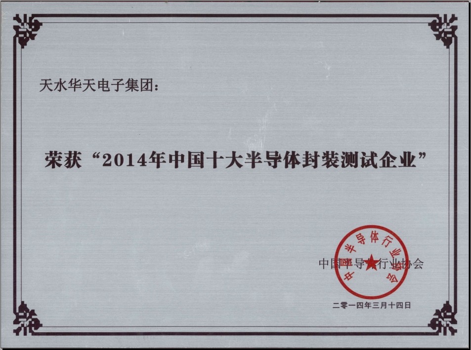 China semiconductor packaging and testing company in 2014, ten